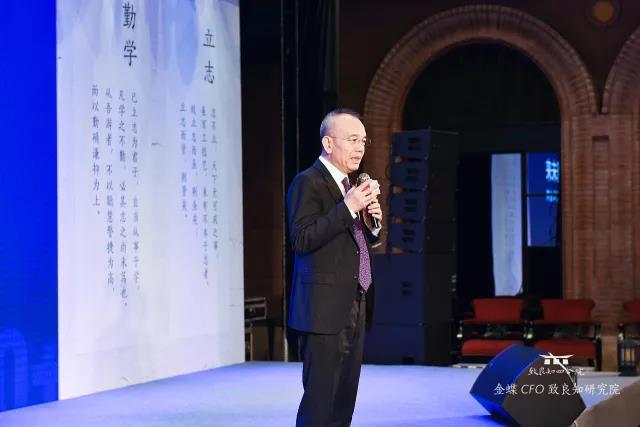 中国CFO50人+论坛暨金蝶CFO致良知研究院揭牌仪式在深举行