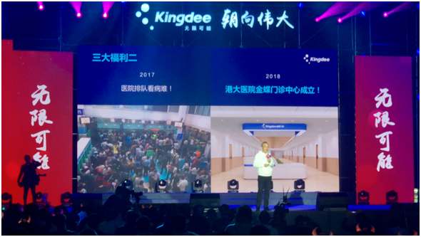 金蝶员工大会最强福利:1亿创业基金、1000万红包、200套房